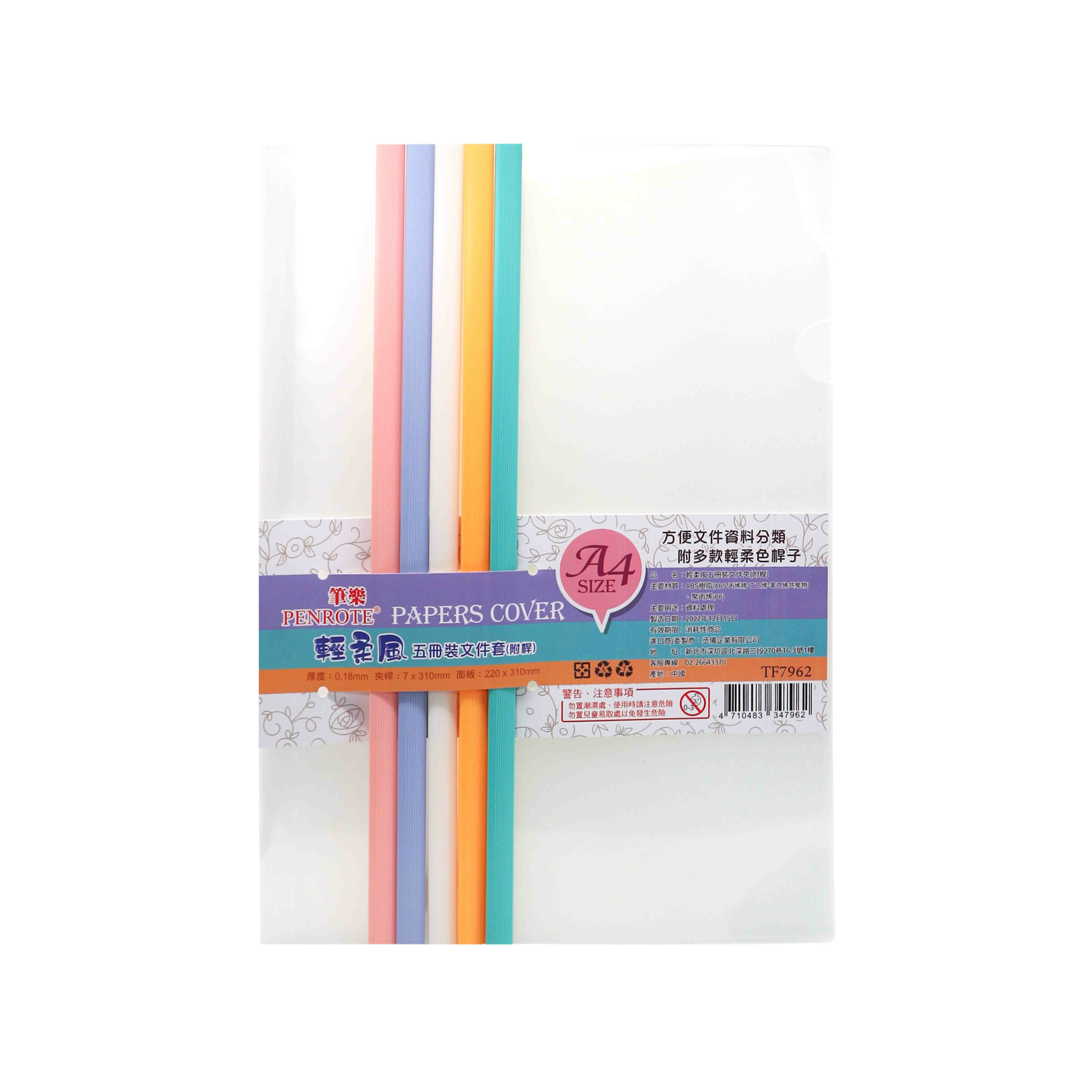 【PENROTE筆樂】輕柔風五冊裝文件夾（附桿）