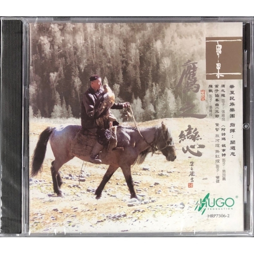鷹之戀 (CD) HUGO PRODUCTIONS