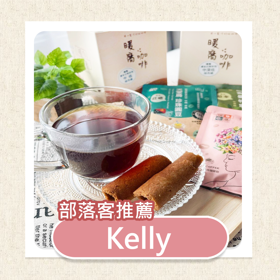 |宅配 暖窩咖啡 濾掛式咖啡 浸泡式咖啡 一包在手 讓你外出、旅遊、露營方便又暖心|