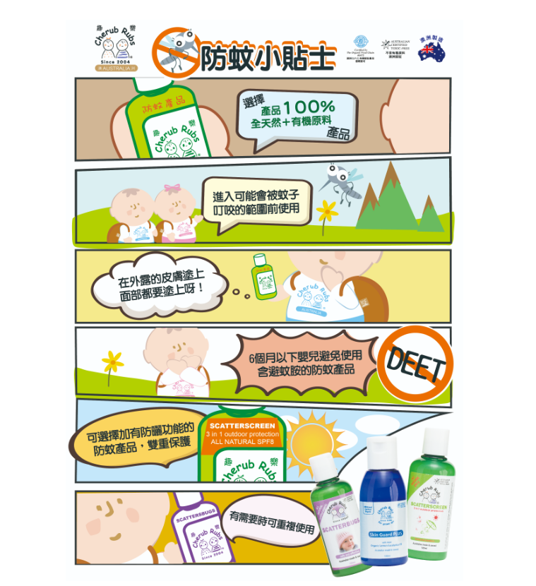 Cherub Rubs 全天然有機防曬防蚊補濕乳 SPF8 100ml
