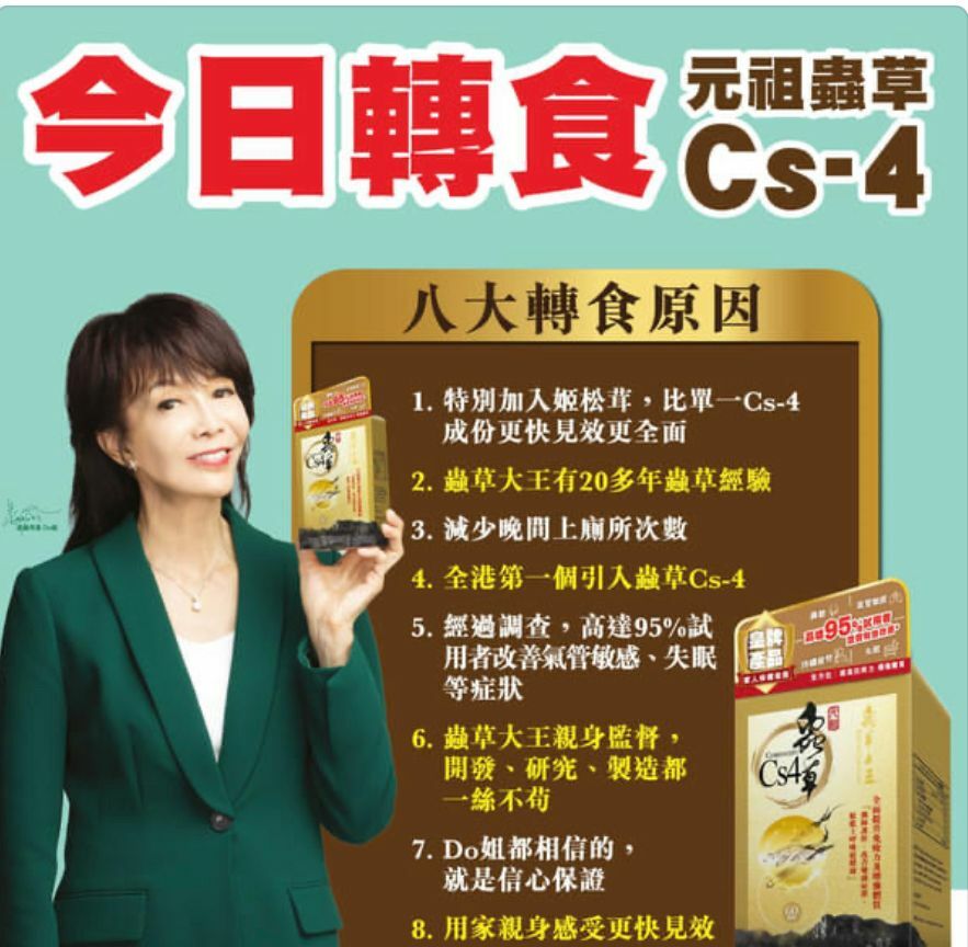 蟲草大王品牌蟲草CS4 (元祖)（一盒60粒）買3盒包順豐