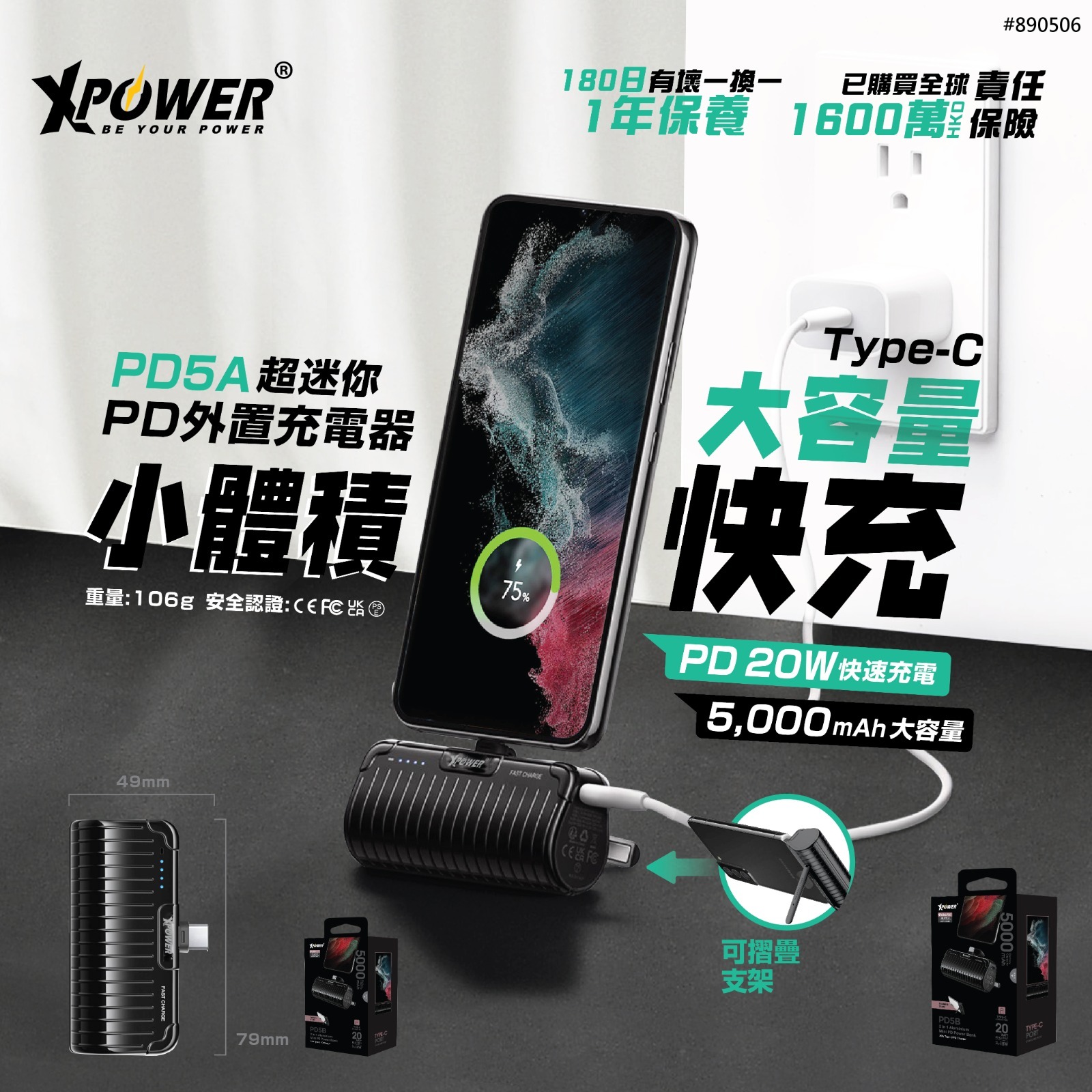XPower PD5A 2合1 迷你5000mAh Type-C外置充電器(特價產品3個月保養)