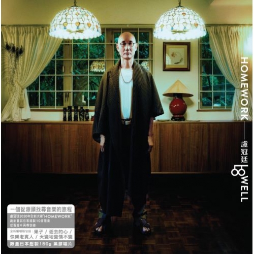 盧冠廷 Lowell Lo - HOMEWORK VINYL