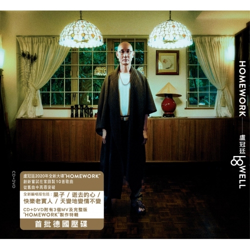 盧冠廷 Lowell Lo - HOMEWORK CD+DVD