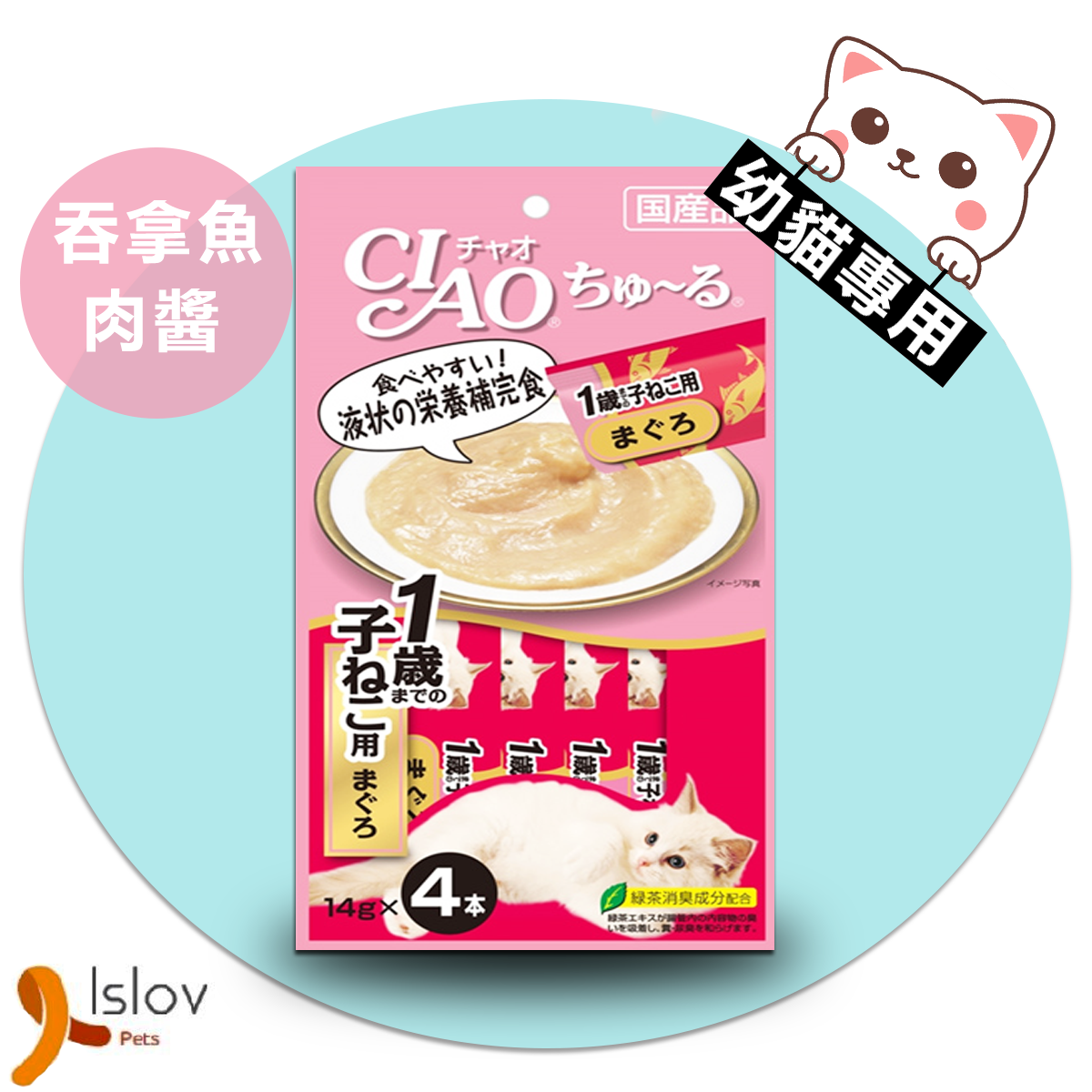 CIAO - 貓零食肉泥餐包 - 幼貓專用 (吞拿魚肉醬)