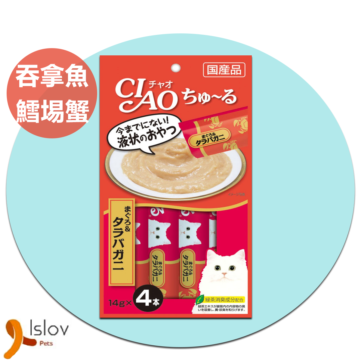 貓零食肉泥餐包 (吞拿魚+鱈埸蟹)