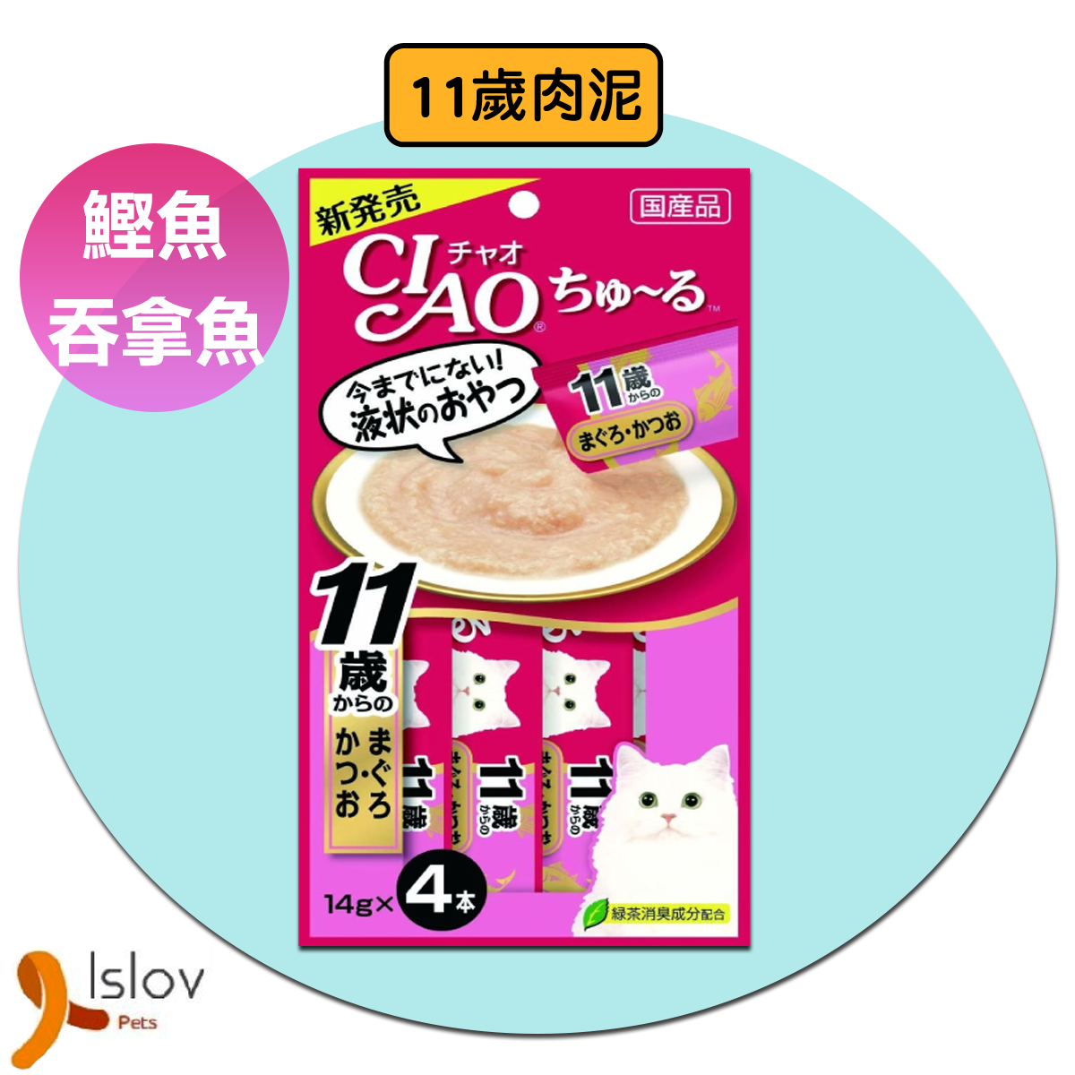 貓零食肉泥餐包 11歲高貓專用 (吞拿魚+鰹魚)