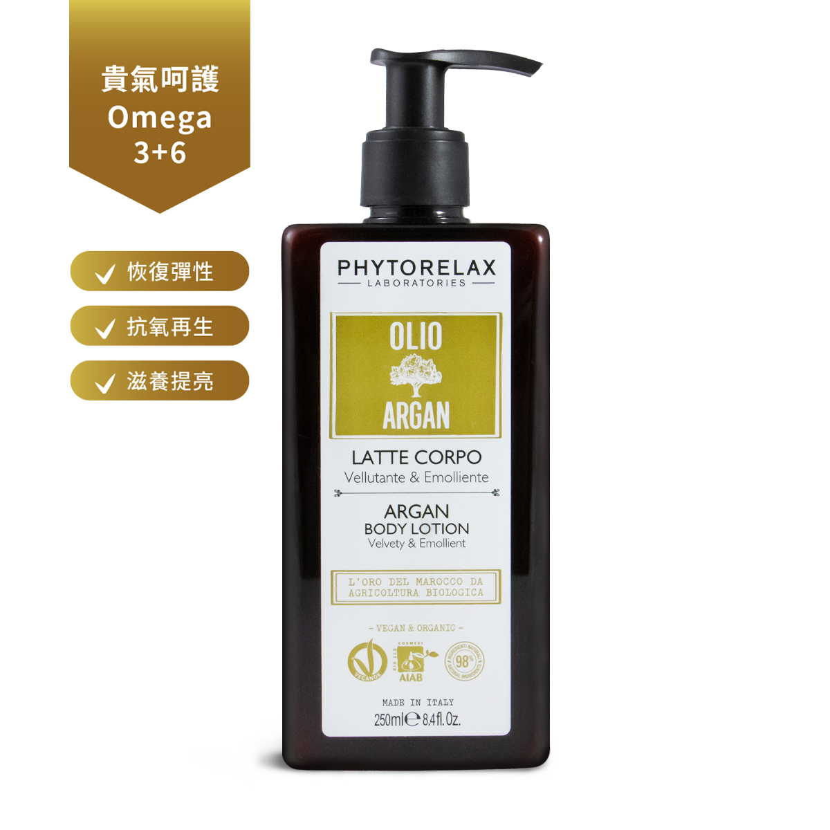 PHYTORELAX菲朵芮斯-頂級摩洛哥堅果身體乳