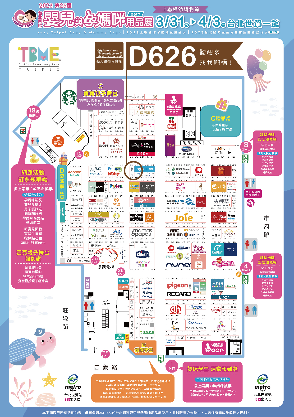 20230331-20230403藍天畫布有機棉在台北婦幼展展場位置圖
