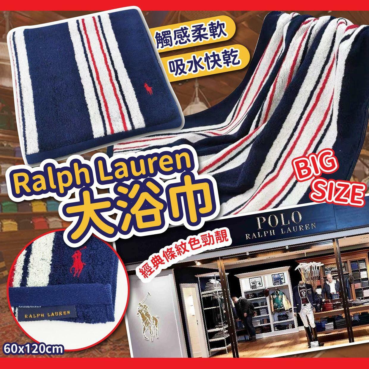 Ralph Lauren大浴巾
