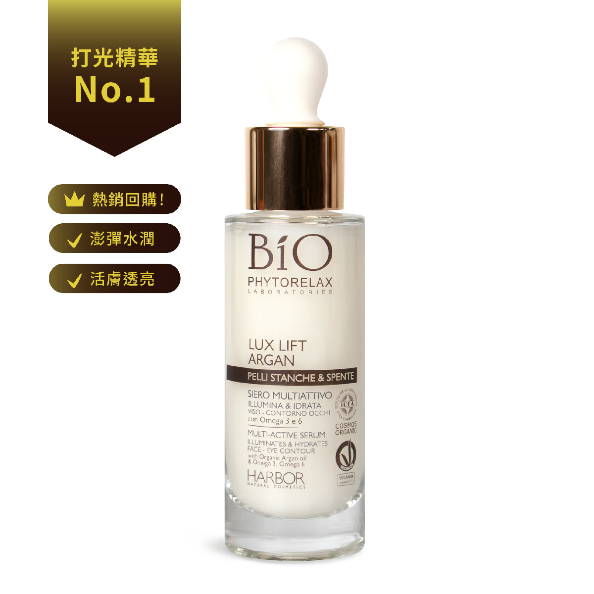 PHYTORELAX菲朵芮斯-摩洛哥堅果緊緻精華乳