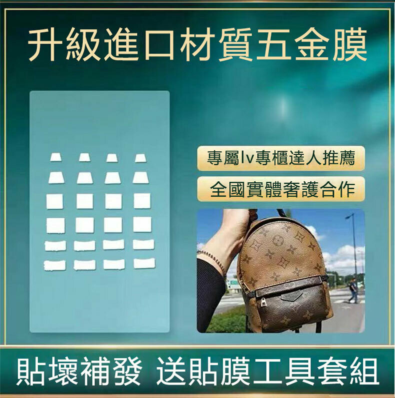 新微晶納米膜適LV小書包五金保護膜LV五金貼膜防磨損膜