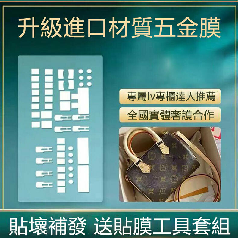 新微晶納米膜LV speedy貼膜老花棋盤格包貼膜lv五金保護膜