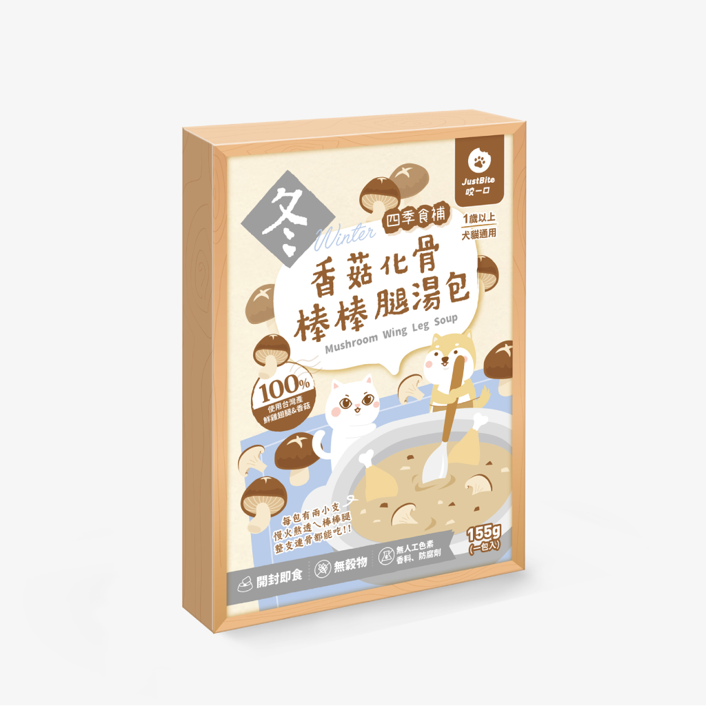 【JustBite咬一口】冬香菇化骨棒棒腿湯包155g