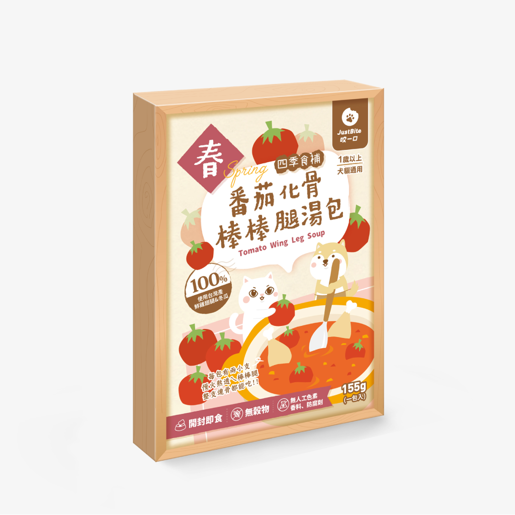 【JustBite咬一口】春番茄化骨棒棒腿湯包155g