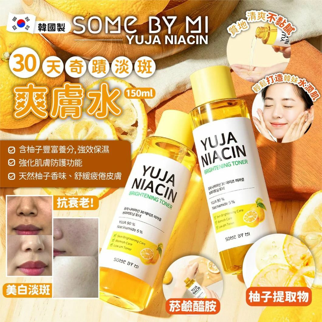 韓國SOME BY MI柚子30天奇蹟淡斑爽膚水150ml