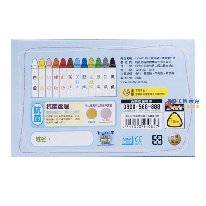 利百代 LIBERTY 可愛家族(特大號)蠟筆 1201-JTC 系列