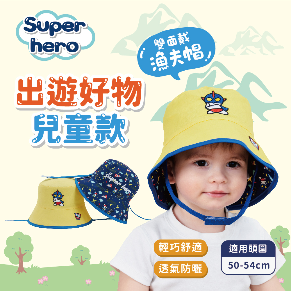 【肌涼】兒童雙面戴星空超人遮陽帽丨SH0015