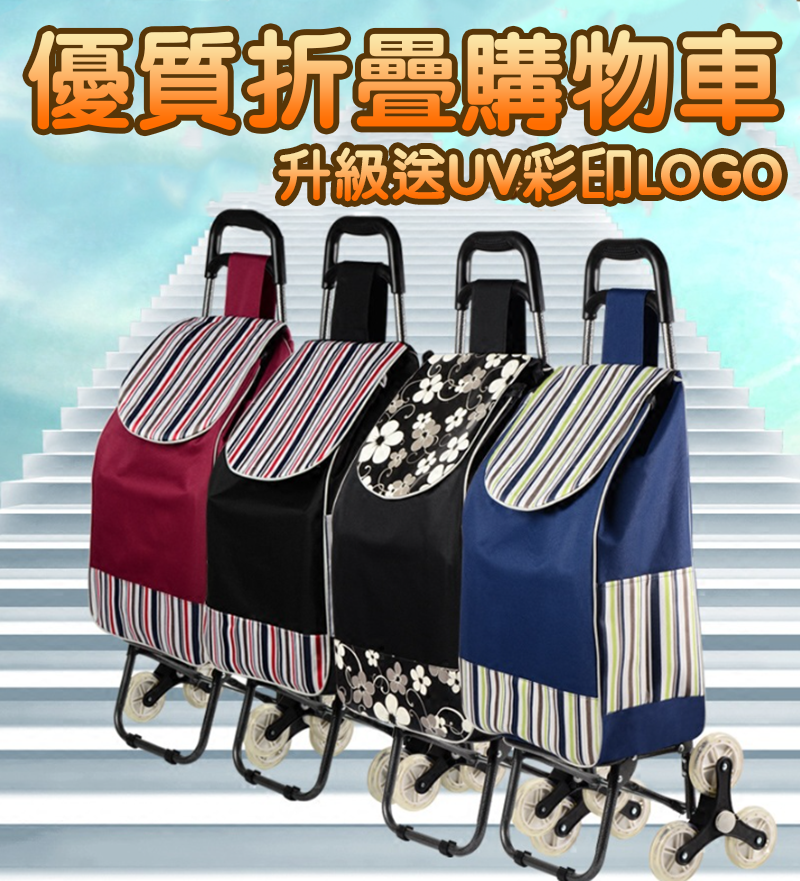 破盤價 優質折疊購物車 升級送UV彩印LOGO B3325