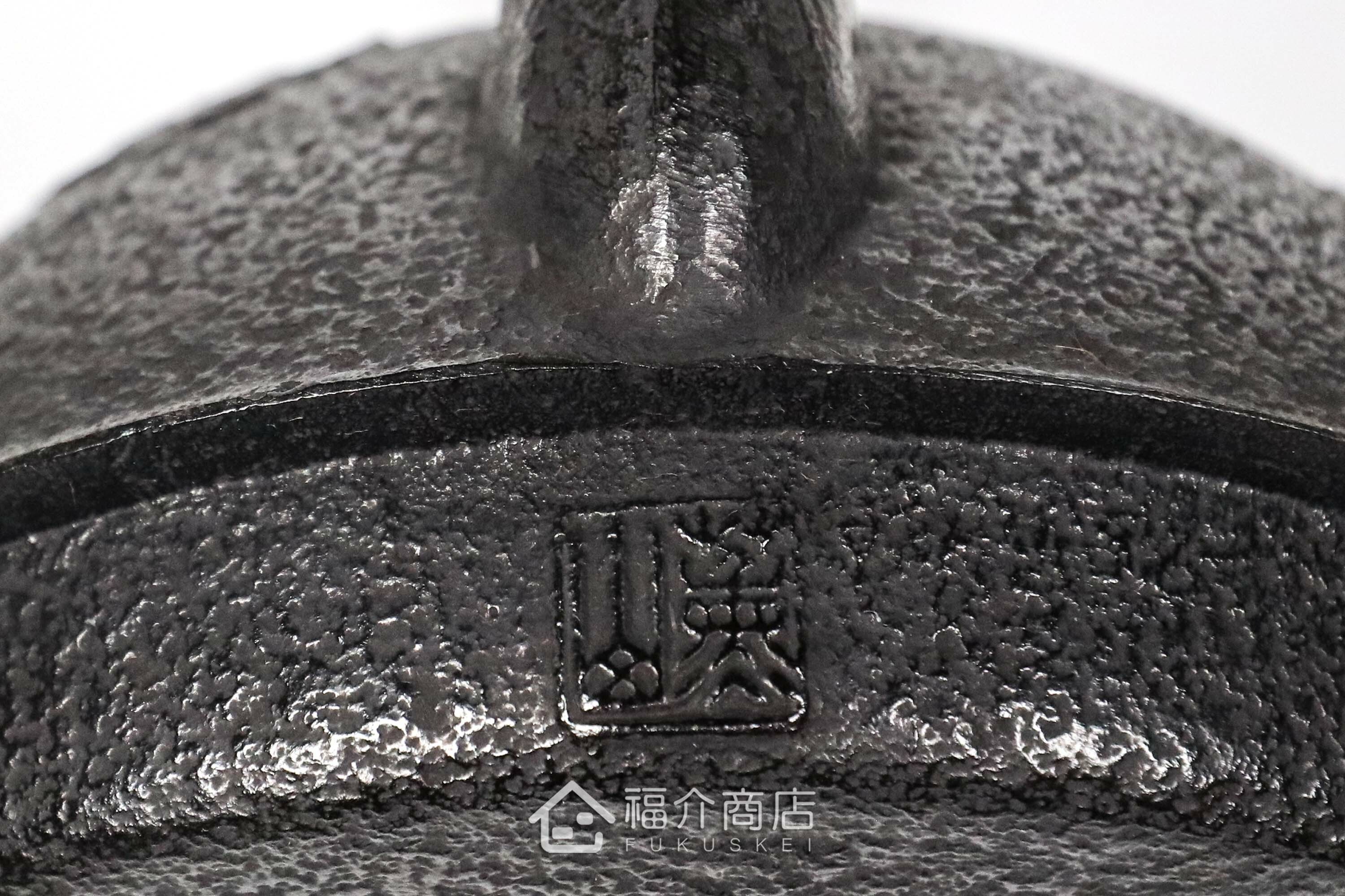 薰山工房落款的日本鐵壺