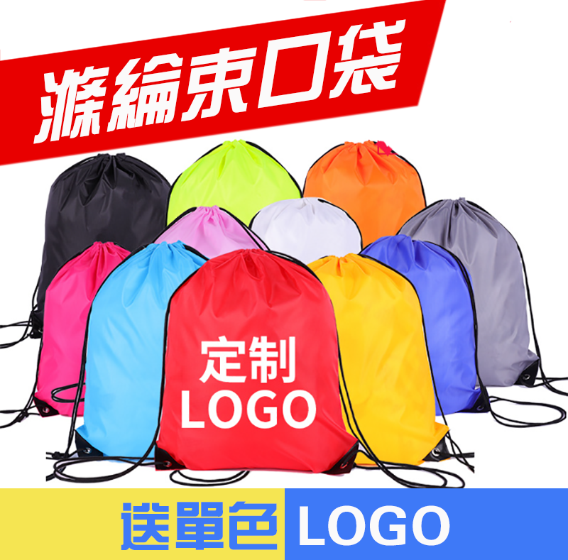 滌綸束口袋 升級送全彩LOGO B09514