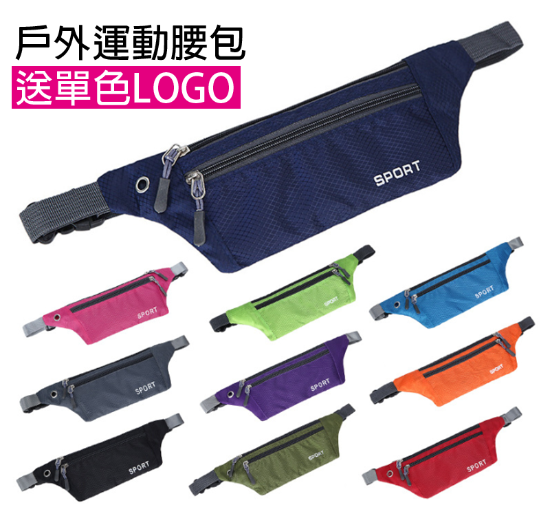 戶外運動腰包 送單色LOGO B3331
