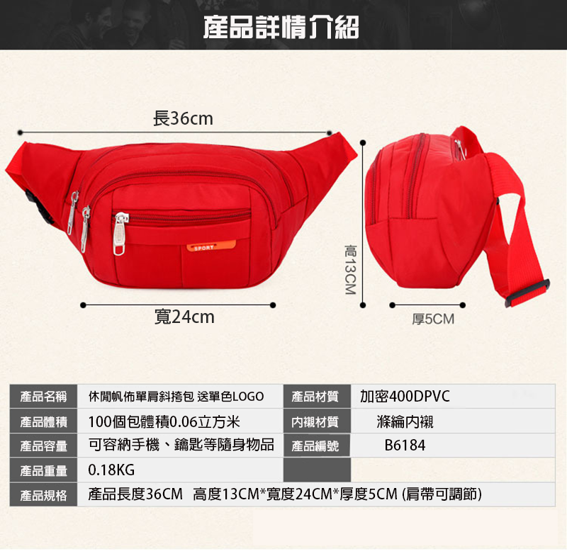 破盤價 休閒帆佈單肩斜挎包 送單色LOGO B6184