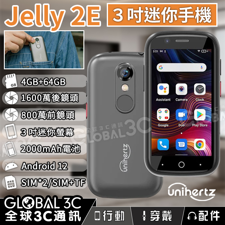 Unihertz Jelly 2E迷你手機安卓12 4+64GB 1600萬相機3吋螢幕耳機插孔