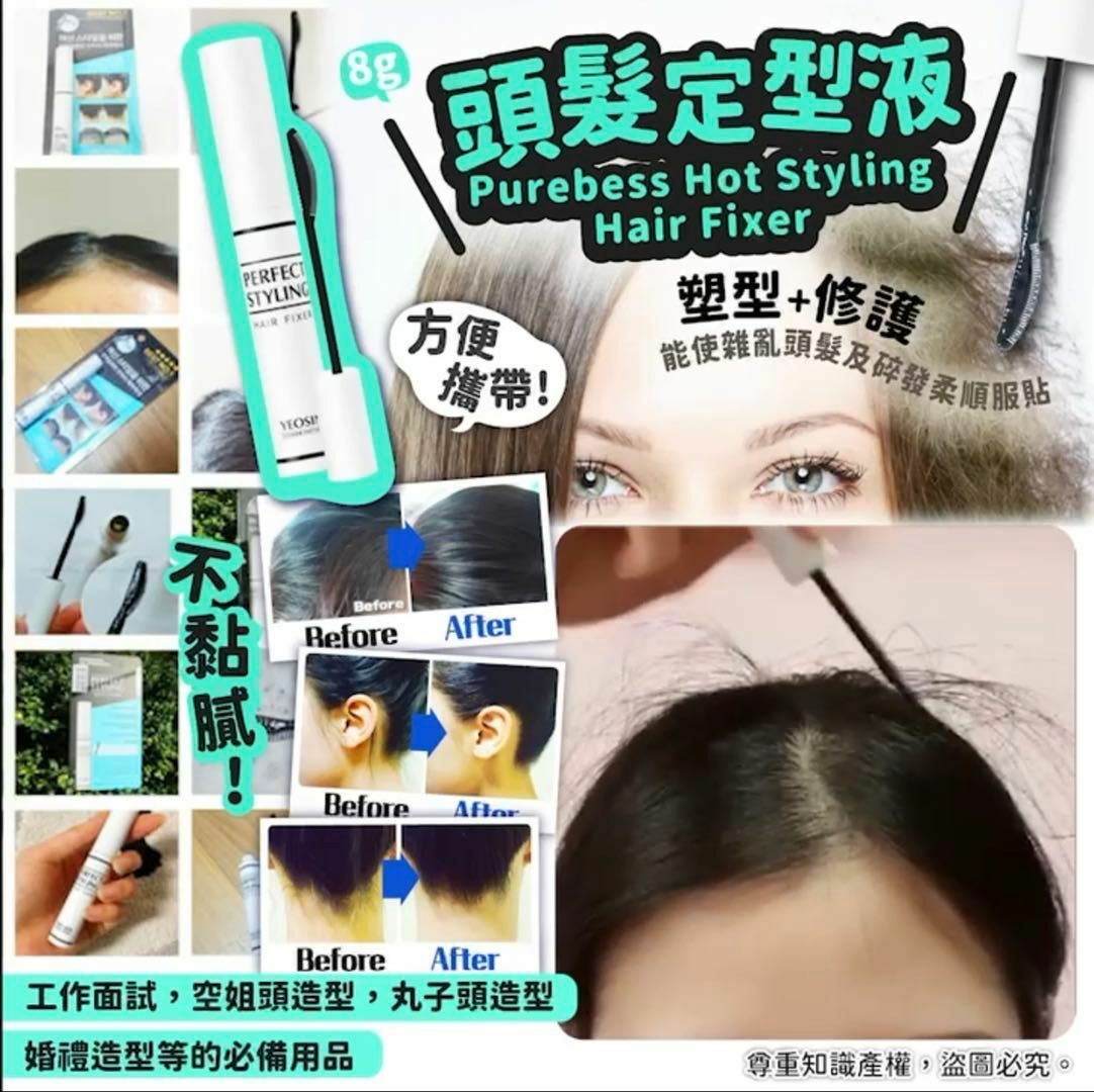 Chakan蛋白質頭髮貼服定型液8ml