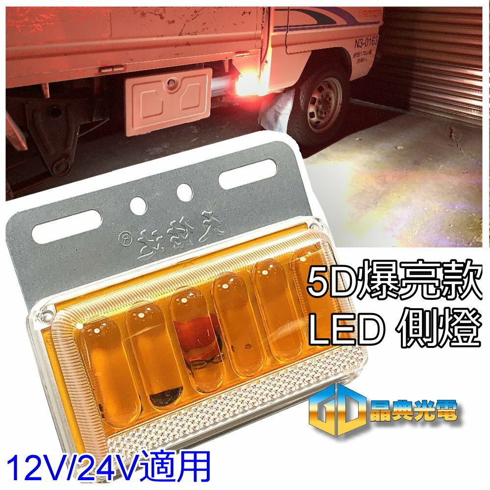 (S02) 側燈 黃光 晶典光電