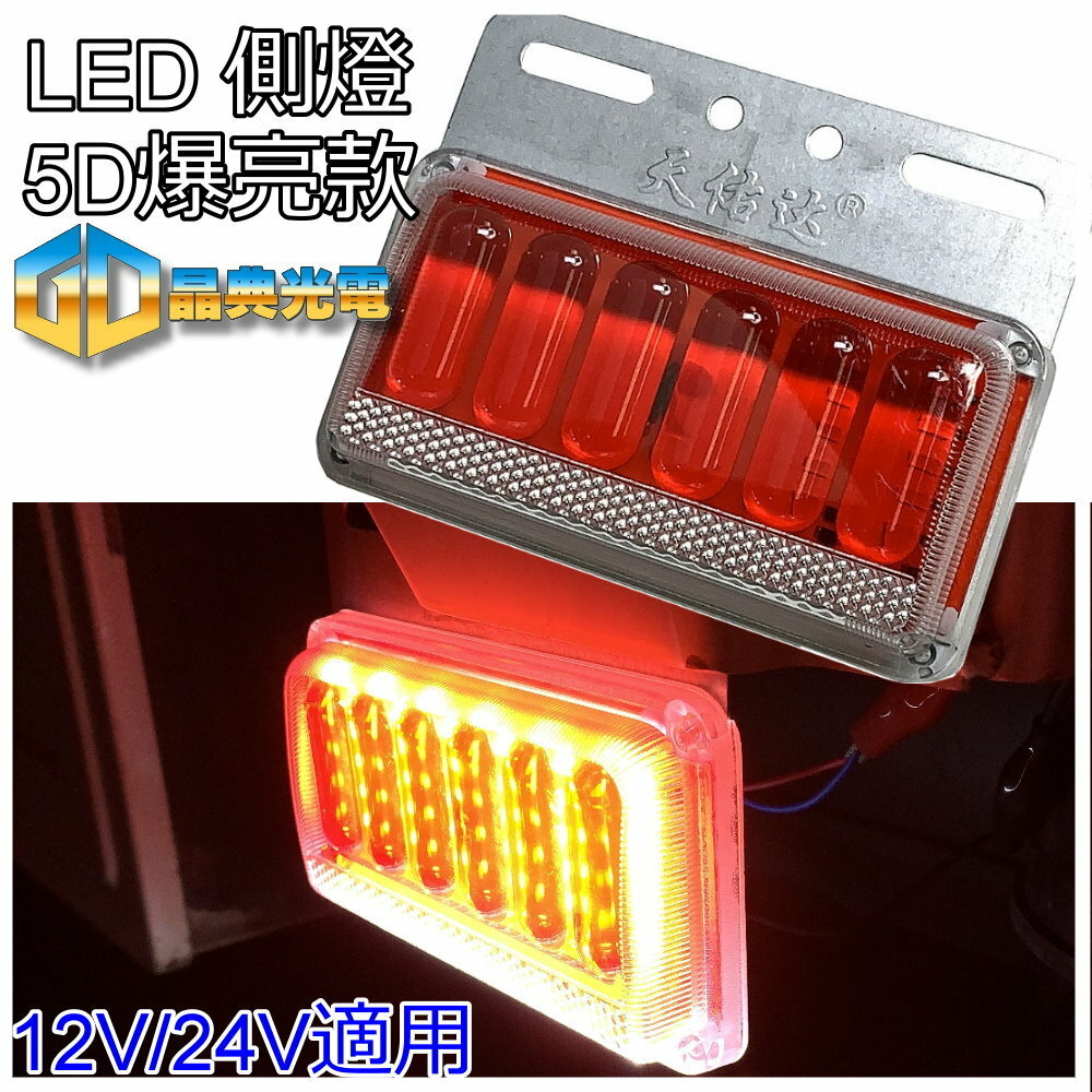 (S02) 側燈 紅光 晶典光電