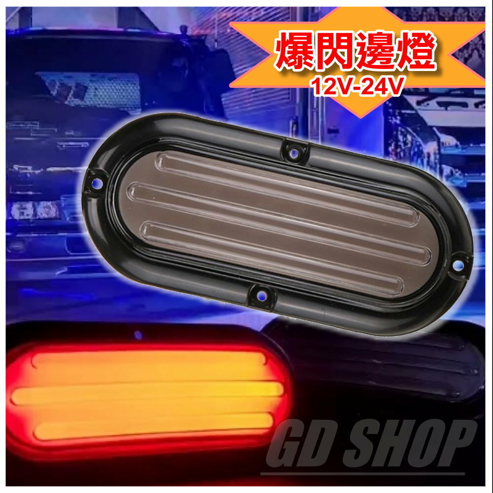 (S20) 12-24V尾燈 (紅黃光) 晶典光電