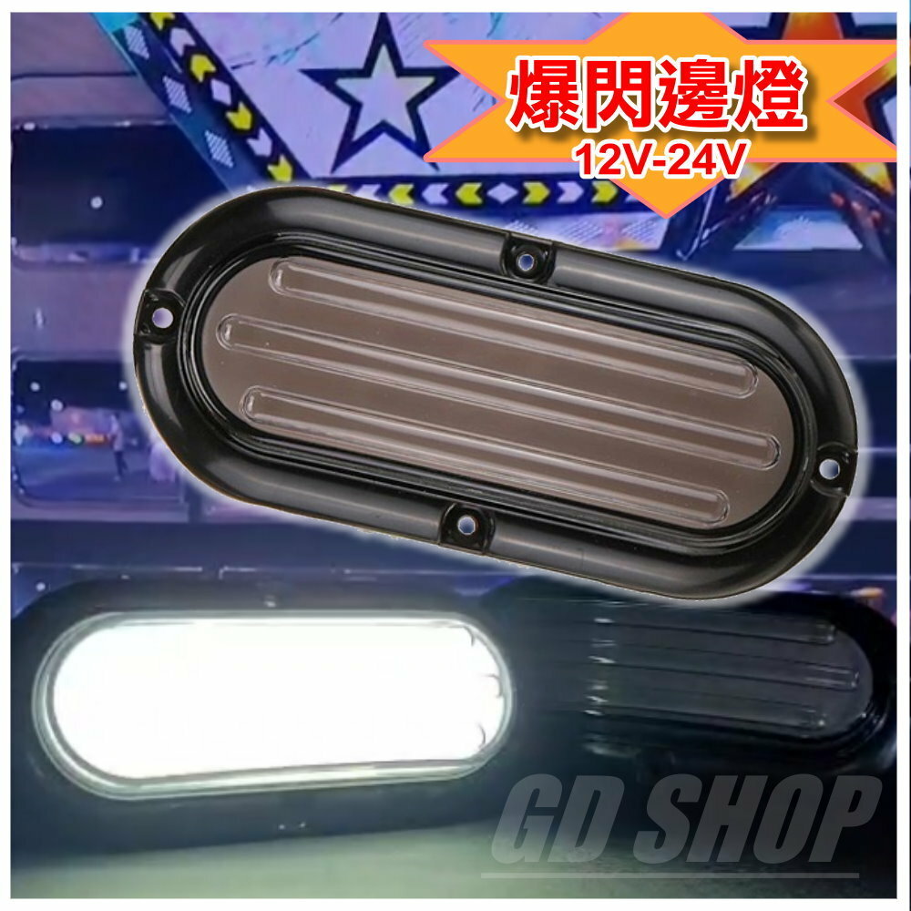 (S20) 12-24V尾燈 (黃白光) 晶典光電