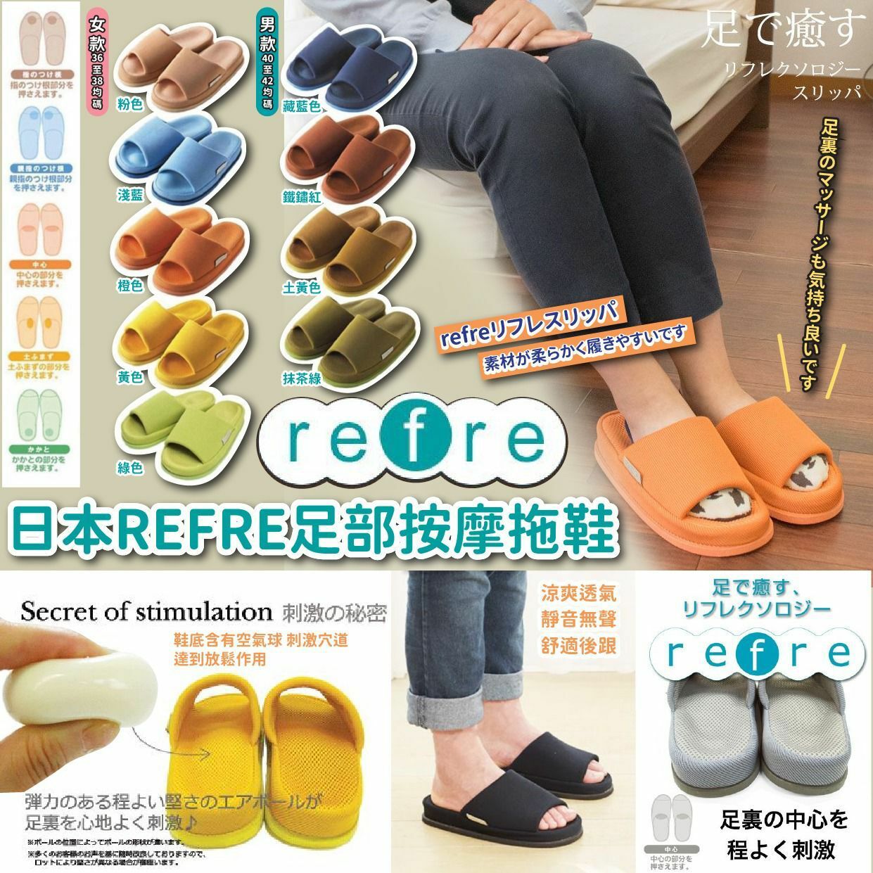 日本REFRE足部按摩拖鞋