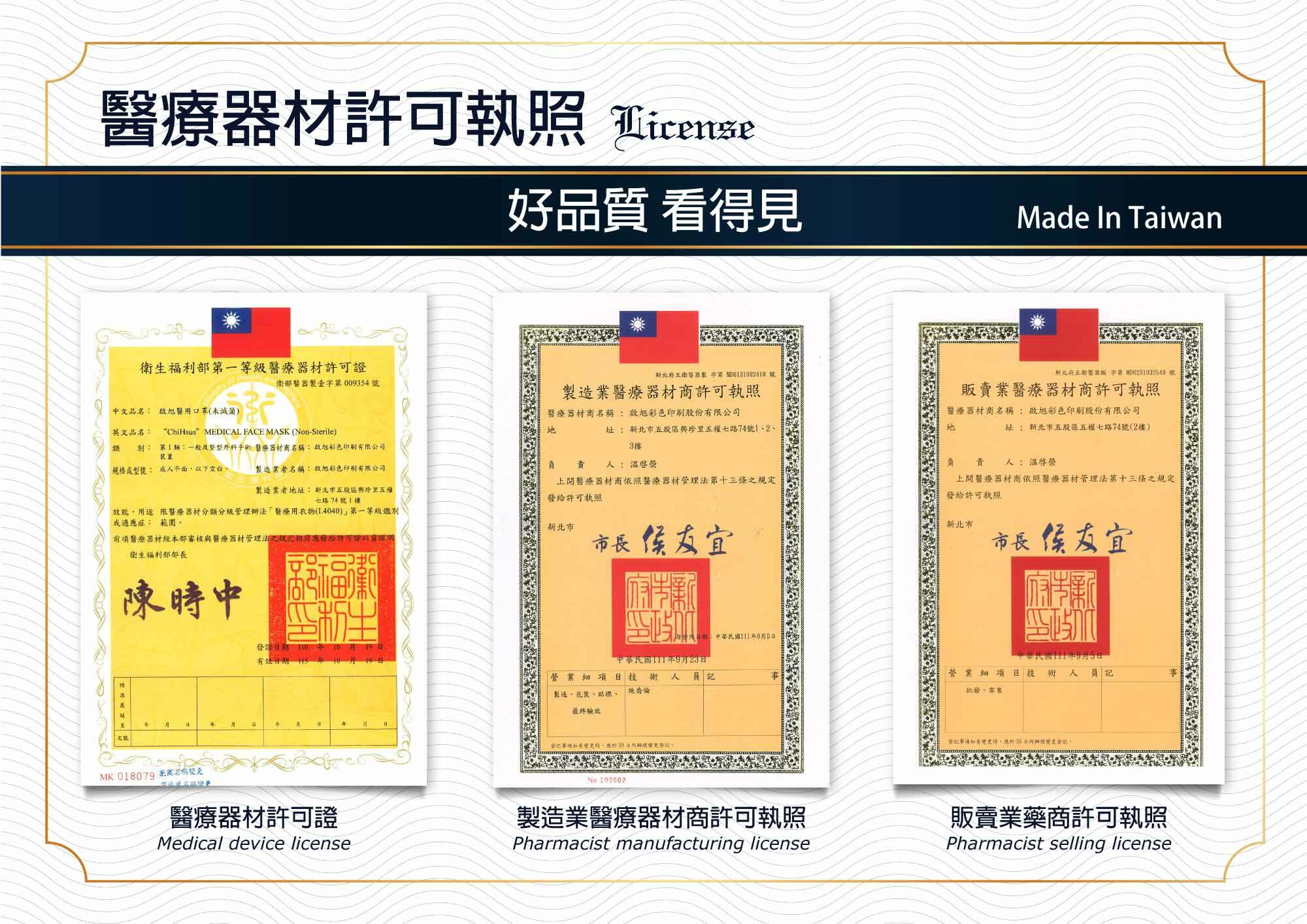 TTRI檢測合格,防護口罩,符合CNS14774,CNS14775,台灣製造,Made in Taiwan,MD,雙鋼印,醫用口罩,醫療口罩,客製化口罩,口罩印刷,口罩印花, 敏成熔噴布,防疫,Chi,印衣服,印T恤,團體服,產品責任險,醫療器材