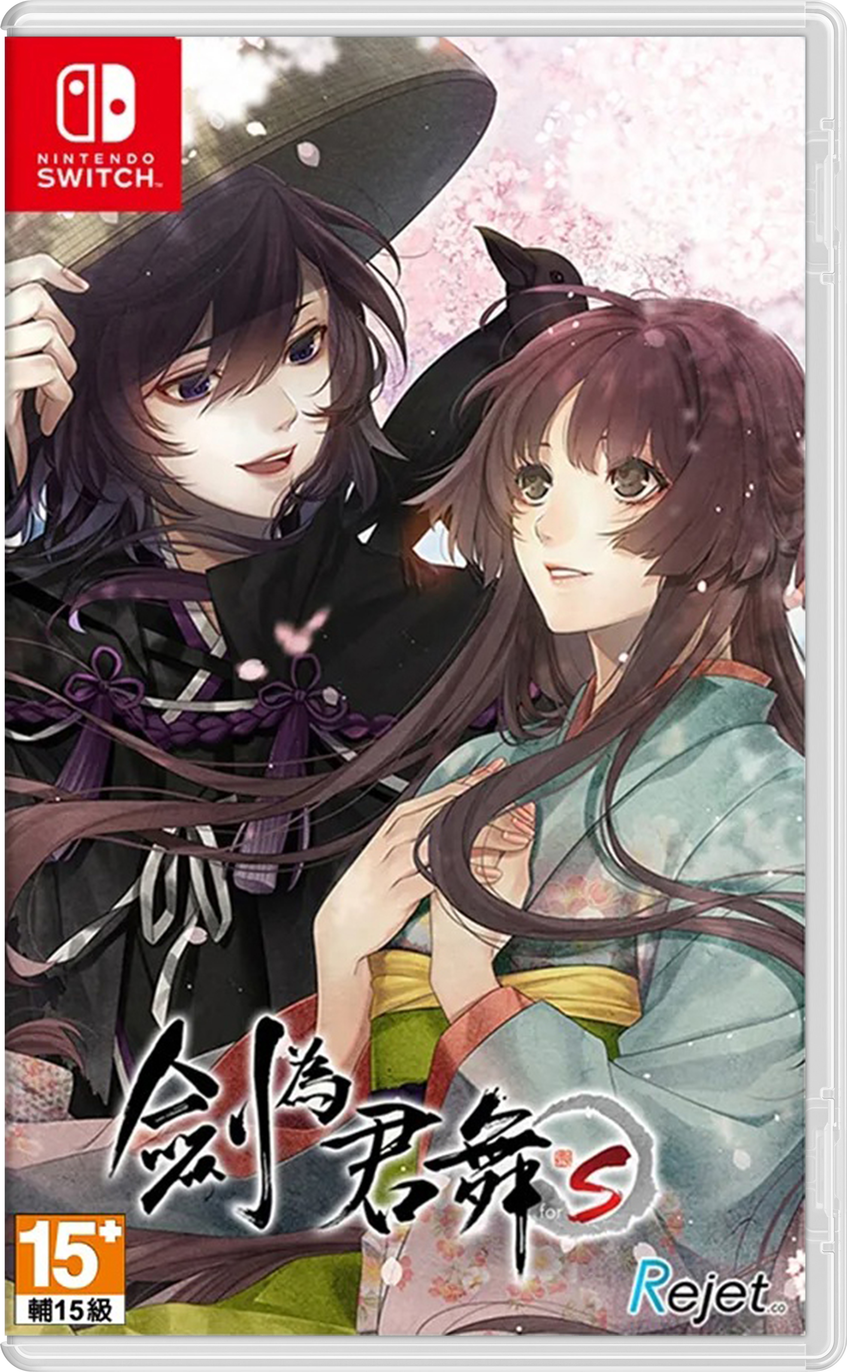 NS 劍為君舞 for S 中文版