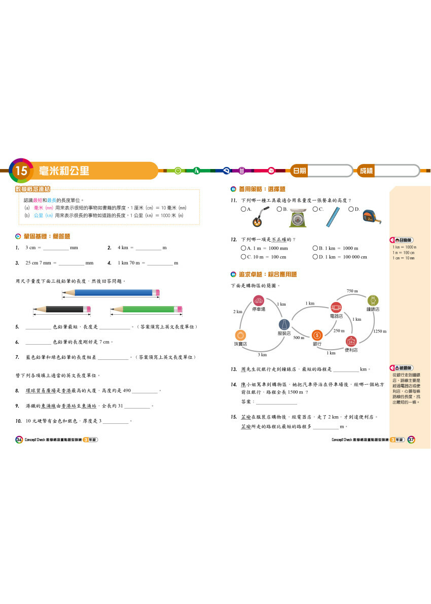 【多買多折】Concept Check重點題型訓練 3年級