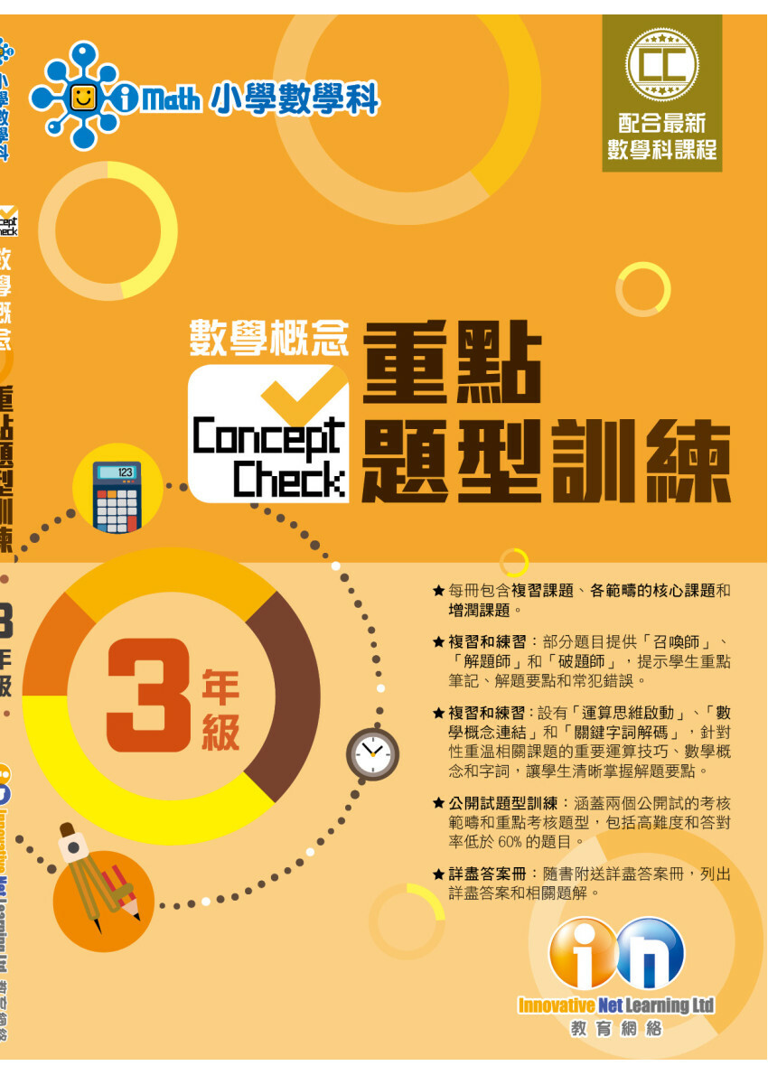 【多買多折】Concept Check重點題型訓練 3年級