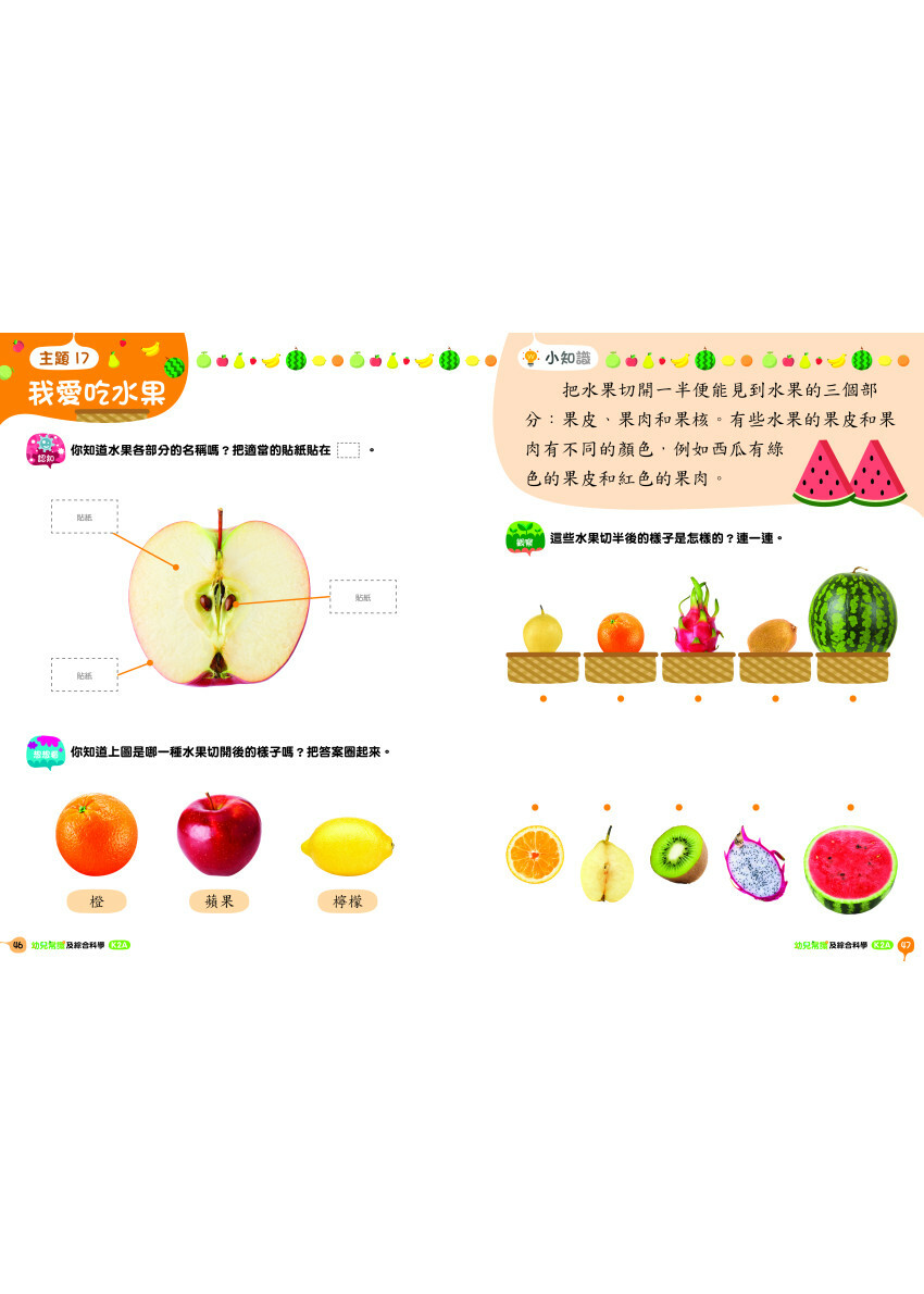 【多買多折】Teacher's Choice：幼兒常識及綜合科學：認知、觀察、邏輯、判斷及思維能力綜合訓練 K2A