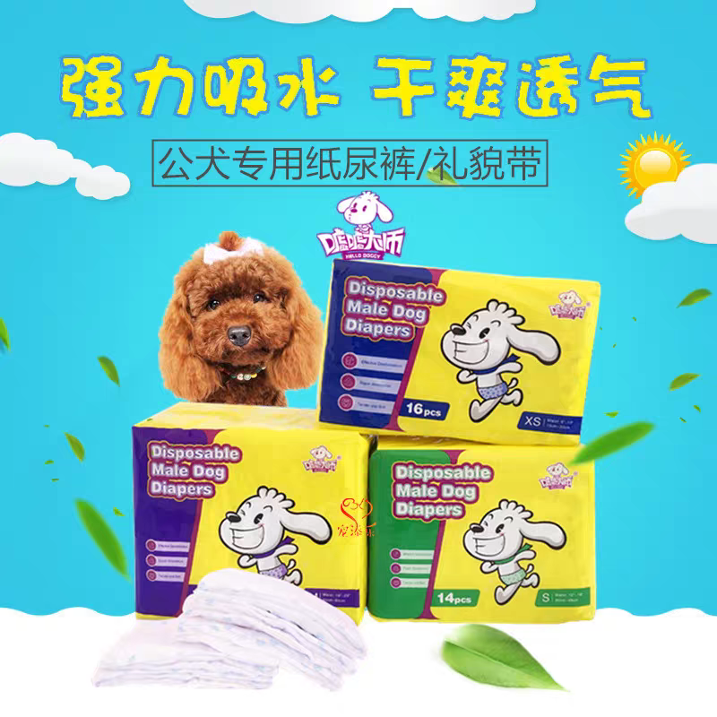 嘘嘘大师 宠物纸尿裤 公狗纸尿裤 高质量 亲肤透气干爽（xs,s,m)