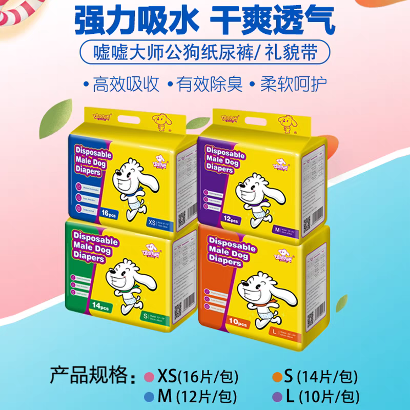 嘘嘘大师 宠物纸尿裤 公狗纸尿裤 高质量 亲肤透气干爽（xs,s,m)