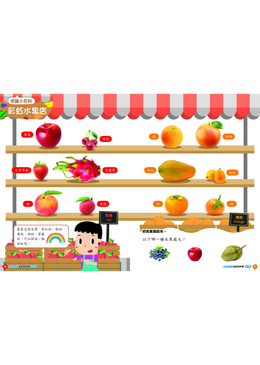 【多買多折】Teacher's Choice：幼兒常識及綜合科學：認知、觀察、邏輯、判斷及思維能力綜合訓練 K1B