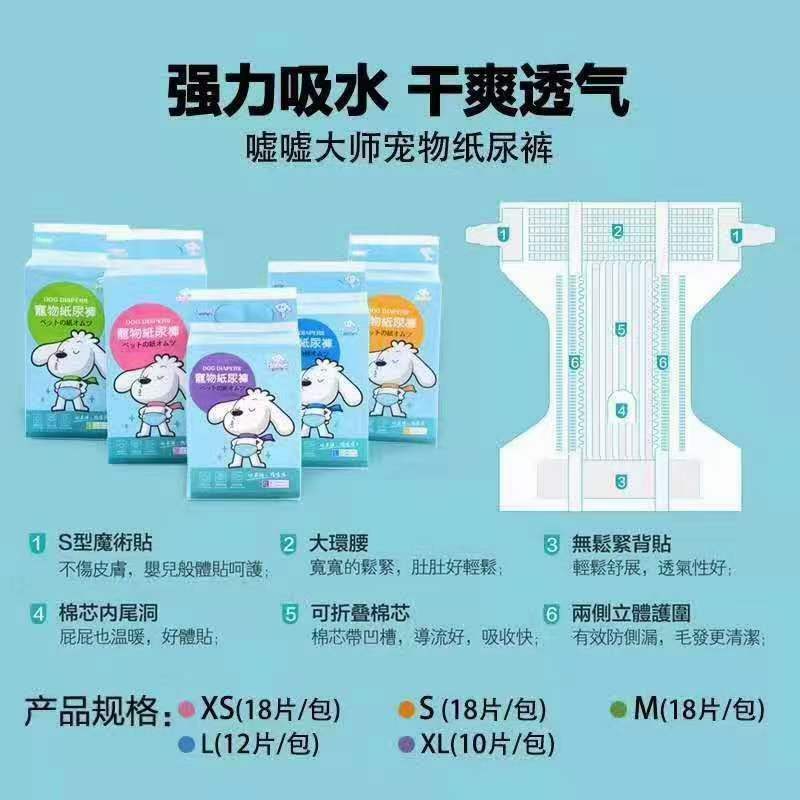 嘘嘘大师 宠物纸尿裤 母狗一次性纸尿裤 高质量（XS,S,M,L,XL)