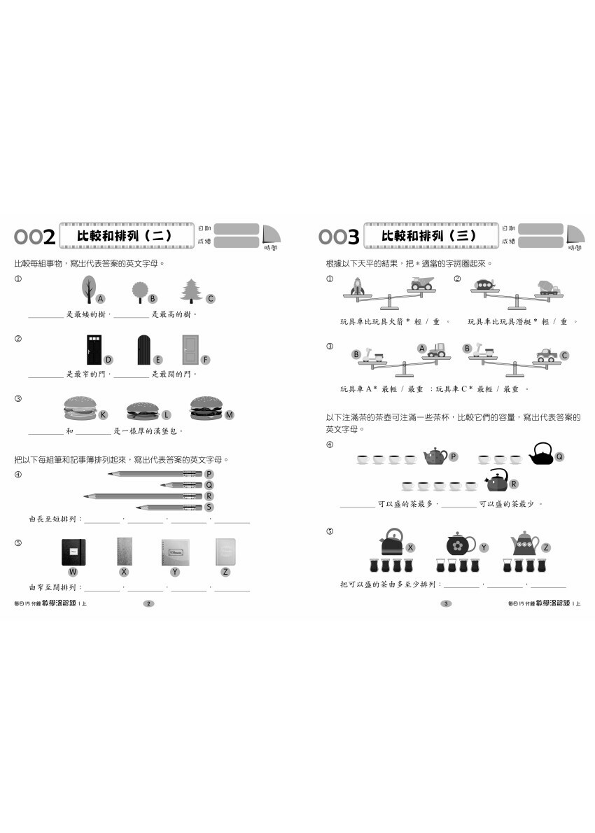 【多買多折】每日15分鐘數學温習題 (新課程版) 1上