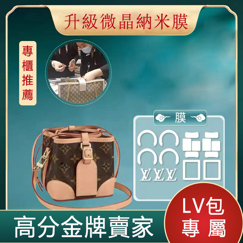新微晶納米膜適用於lv新款小水桶包五金保護膜 包包五金貼膜