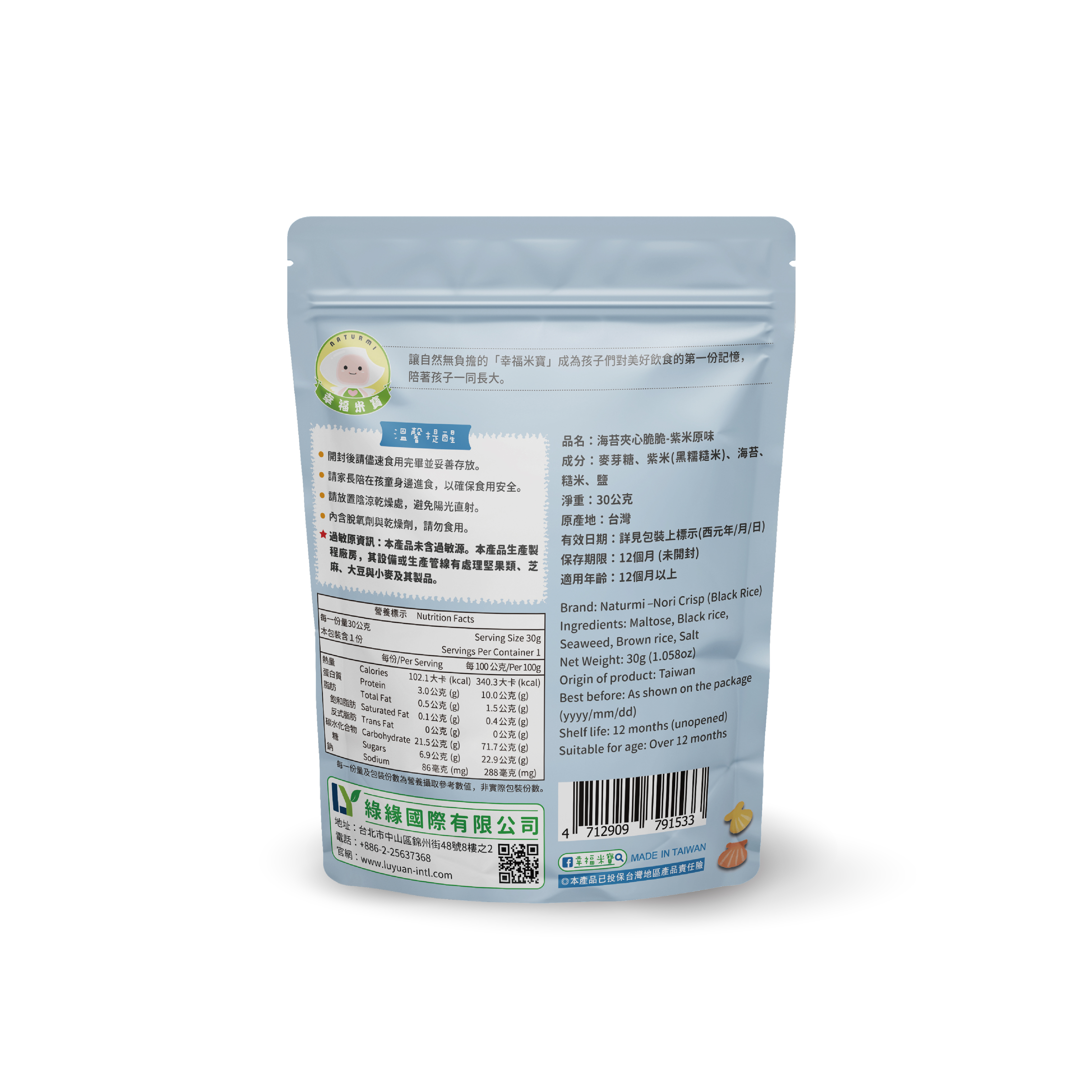 幸福米寶  海苔夾心脆脆 - 紫米原味