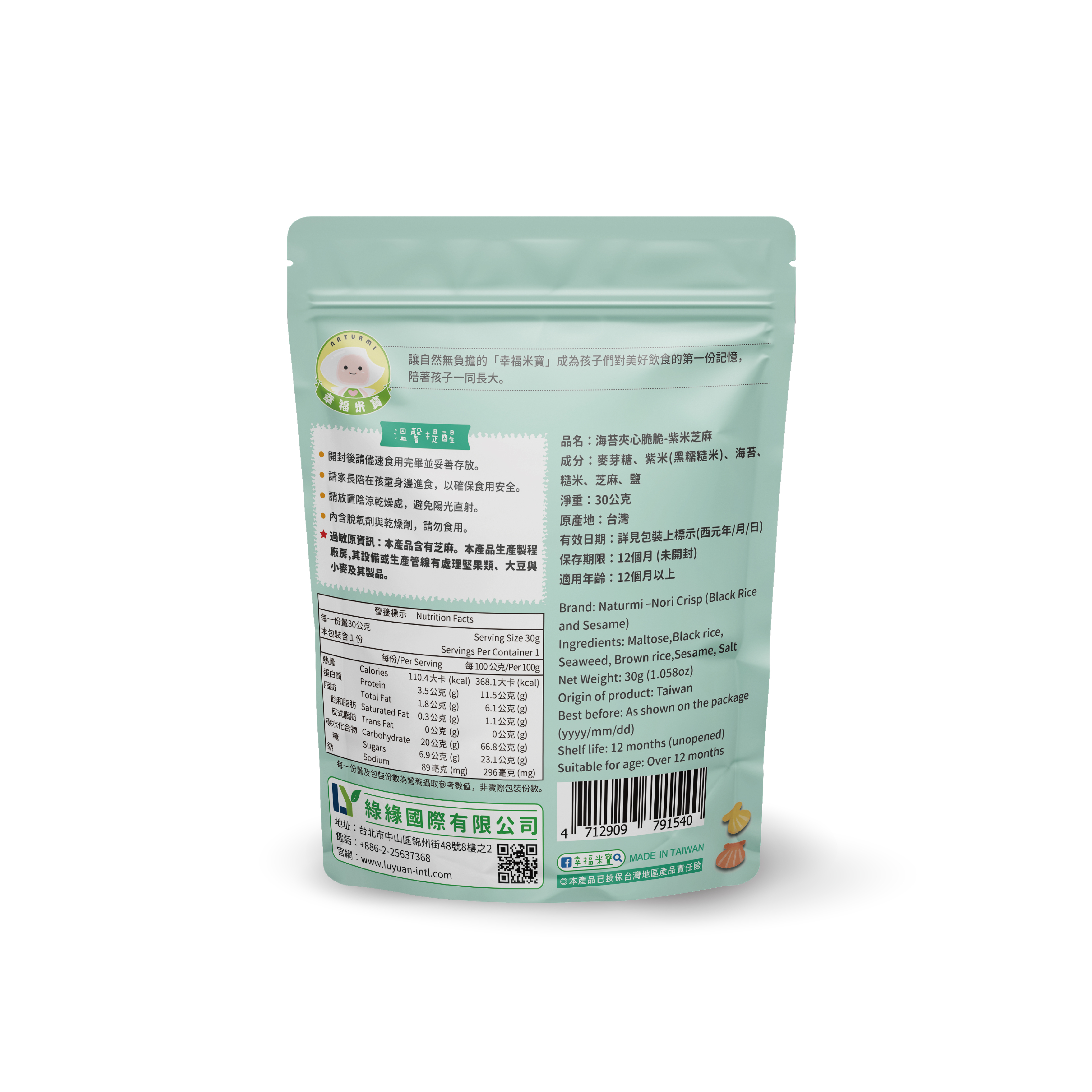 幸福米寶  海苔夾心脆脆 - 紫米芝麻