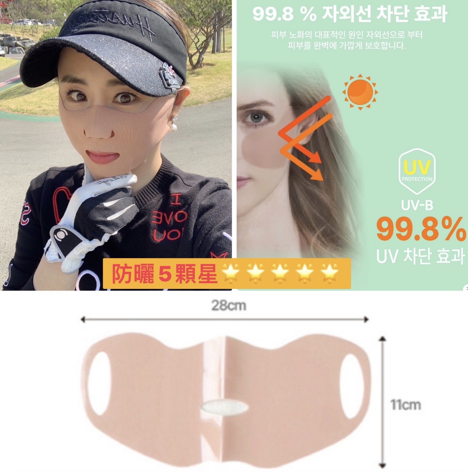 男女適用【現貨】韓流防曬聖品/韓國美妝知名品牌/ 防曬兼保濕保養「高爾夫戶外防曬面膜」/人氣網紅推薦，KLPGA推薦/#MWA1120053