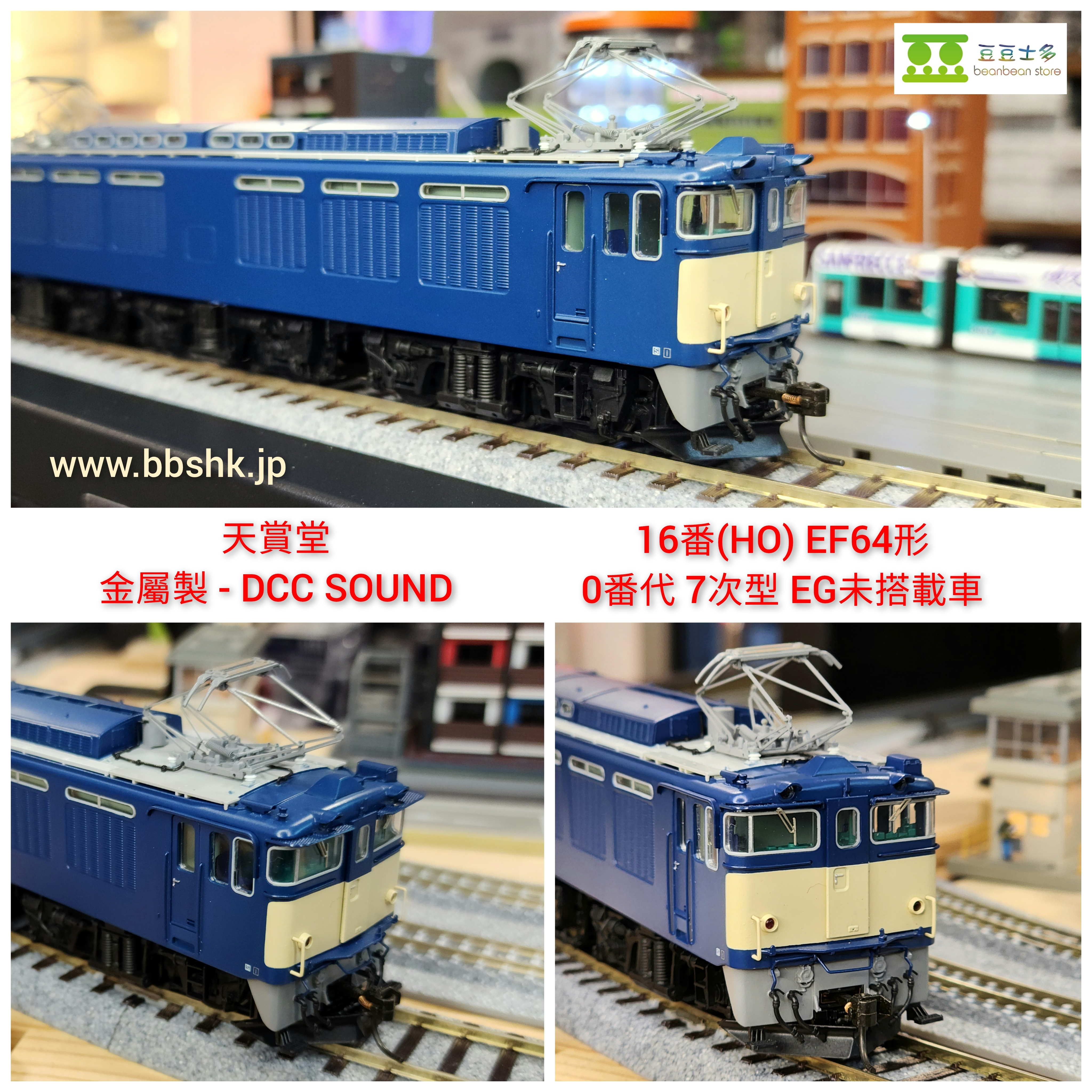 天賞堂72014 (HO) 1/80 EF64形電気機関車0番代7次型EG未搭載車(56～75号機)