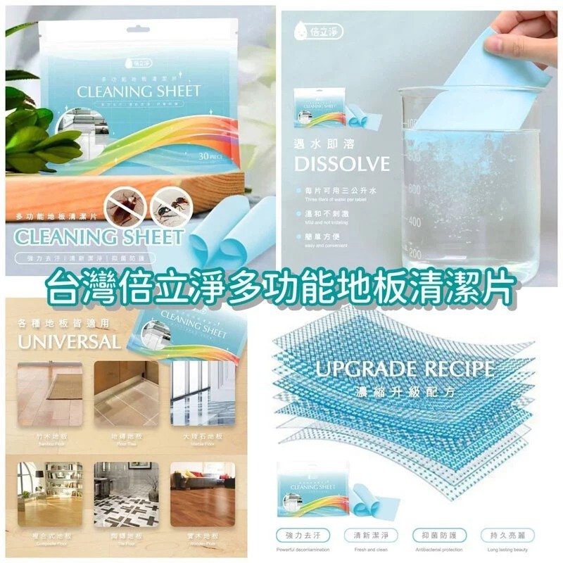WSBA8375 台灣倍立淨多功能地板清潔片(1包30片)（現貨 ）